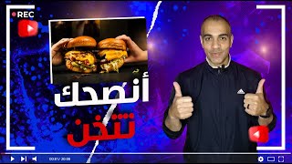 علاج نحافة الوجه و الجسم بسهولة