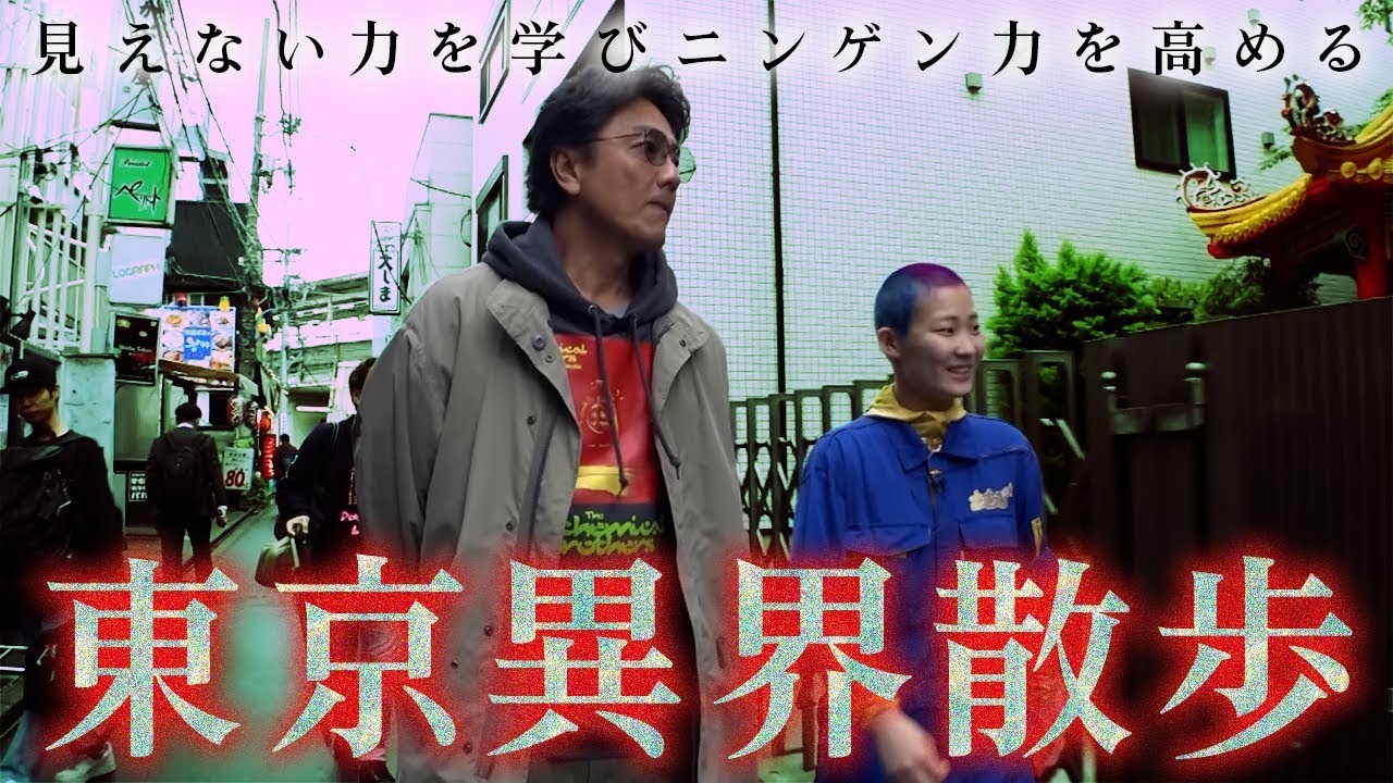 【開運散歩】願いが叶う、今、注目の新大久保の超開運スポット...偶然出会っ た占い師による原田の診断結果とは?
