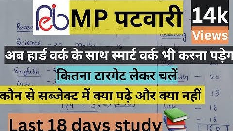 MP पटवारी🔥last 15 days📚ऐसे पढ़ो 💯% working best strategy last days study mp patwari 2023mp patwari 🔥