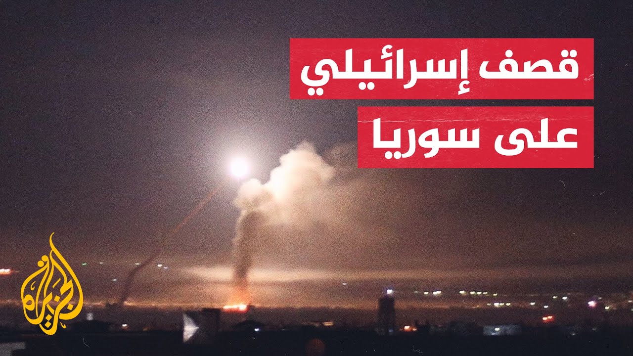 جرحى جراء قصف إسرائيلي على العاصمة السورية دمشق
 - نشر قبل 4 ساعة