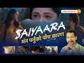 सैँयाराकाे ५ मुख्य सन्देश । 'Saiyaara' – 5 Reasons You Shouldn't Miss It !