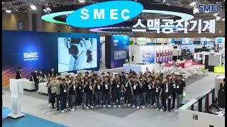 스맥공작기계 SIMTOS 2022 스케치 영상 Full Version