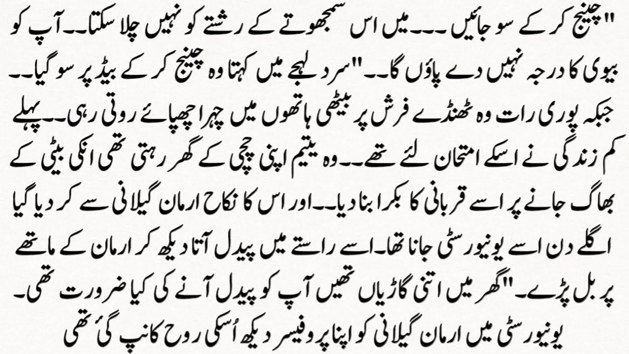 Urdu Novel “میری چاہت تم تک” Meri Chahat Tum Tak | Story | Hindi Urdu Bedtime Story