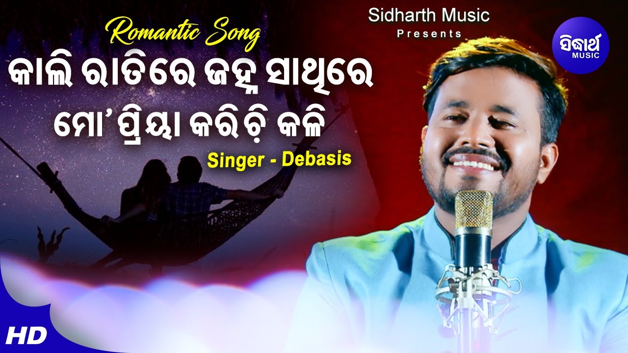 Kali Ratire Janha Sathire  Odia Romantic Cover Song  Debasis  Babul Supriyo  Sidharth Music