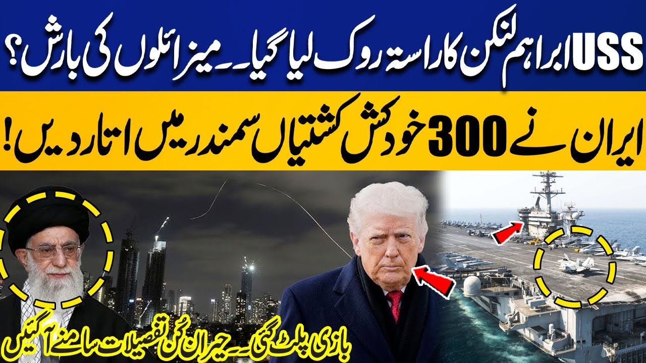 USS Abraham Lincoln Blocked | Iran Deploys 300 Suicide Boats | Tense Naval Standoff | Capital TV