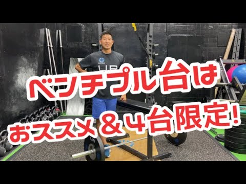 ベンチプル台が欲しかった人必見❗️