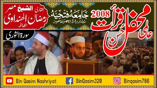 Best Quran Recitation Shiekh  Hajjaj Ramzan Al Hindavi | Surah Surah Al Shura | Jamia Fathia