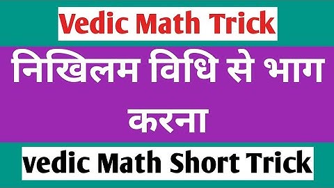 Divide from Nikhilam Formula | Vedic math division | Divide Short Trick |Fast Trick Calculation