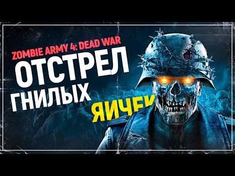 Video: Zombie Army 4: Dead War Ir Zombiju Haizivs