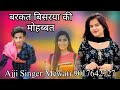     isup singer  ak studio punhana bisru road  aazir khan bisru 9017642727