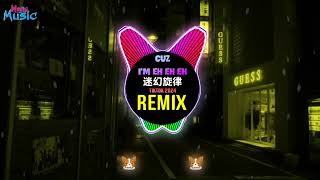 Cuz I'm Eh Eh Eh 迷幻旋律 (迷幻女声DJ抖音版 2024) Nhạc Ke Ảo Giác China 迷幻节奏咚咚咚 Nonstop Super Boom Remix Tiktok