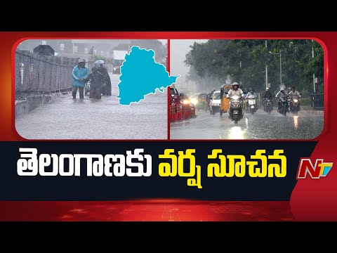 Rain Alert To Telangana | Weather Updates | NTV Telugu - NTVTELUGU