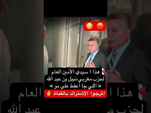 تحية لنبيل بن عبد الله الذي نسى أنه موظف عند الشعب