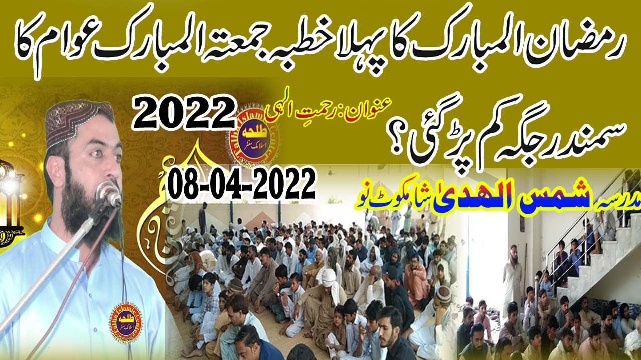 Hafiz Haroon Yasir Baghvi Sab Topic Rahmt e Hlahi   New Bayan  Clips 08 04 2022 2022