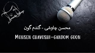 Mohsen Chavoshi - Gandom Goon ( Farsi/Persian Karaoke ) , محسن چاوشی - گندم گون ( کارائوکه فارسی )