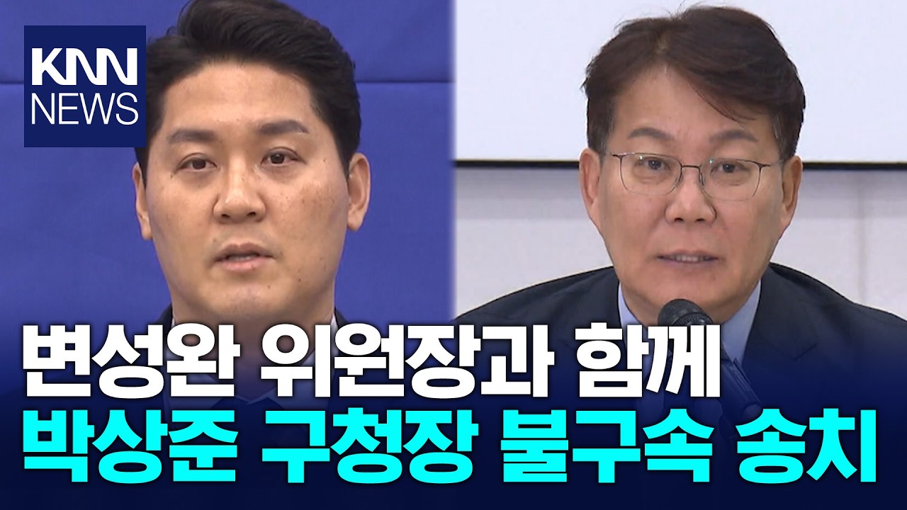부산 강서구청장 등 정치자금법 위반 혐의 송치 / KNN