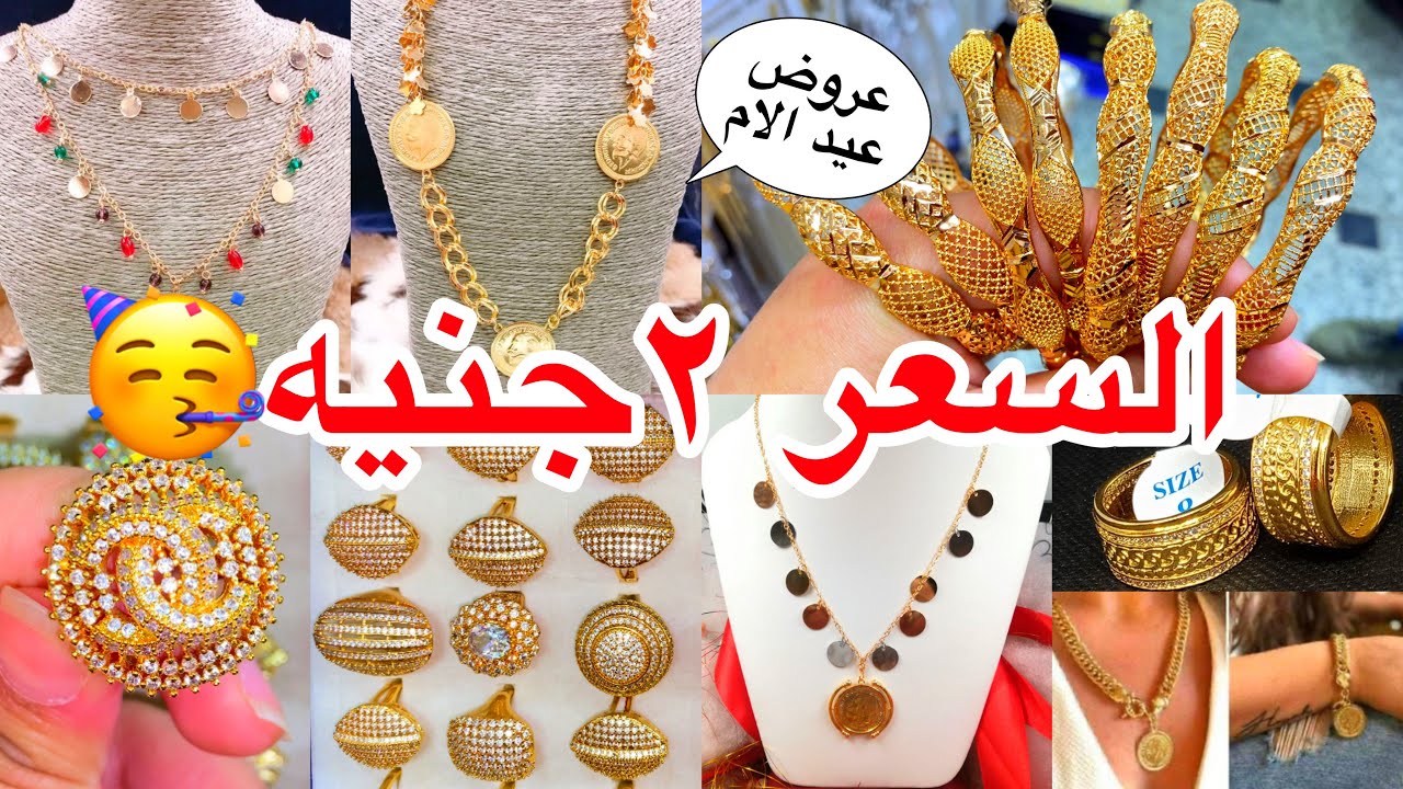 اكتشفت ارخص محل ذهب🥳الذهب بقي ب 2 جنيه😱( غوايش وخواتم ودبل وانسيالات وحلقان وسلاسل ) الحقوااا❤️