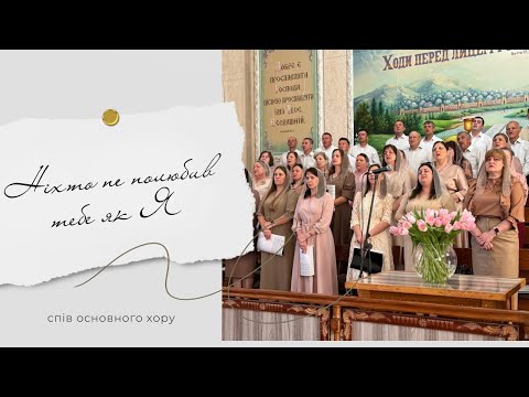 Ніхто не полюбив