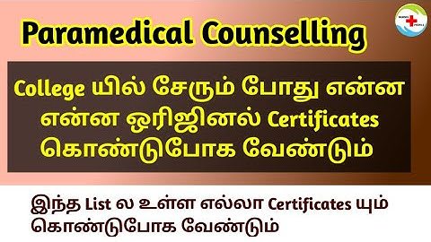 Certificate Needed To Join College |TN Paramedical Counselling |First Round Counselling