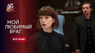 ШИКАРНАЯ история об измене и настоящей любви! 