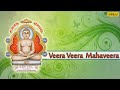 Veera Veera Mahaveera || Jain Devotional Songs || Audio Jukebox
