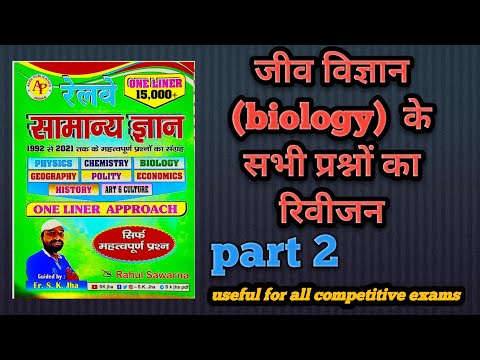 sk jha book gs oneliner 15000+ question || biology complete revision part 2
