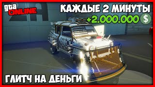 МАССОВЫЙ ЛЕГКИЙ СОЛО ГЛИТЧ НА ДЕНЬГИ В GTA ONLINE (PC, PS4, PS5 XBOX) КАК ЗАРАБОТАТЬ ДЕНЕГ ФАРМ 1.54