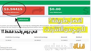 الربح من الانترنت 2017 طريقة ربح 4 دولار يوميا بدون جهد مضمونة 100%