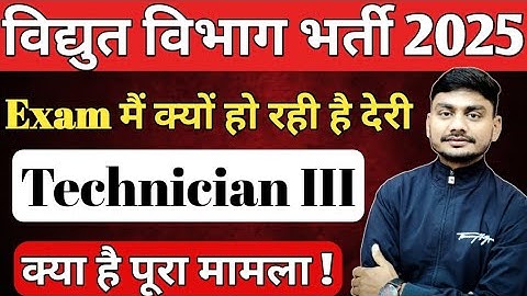 RVUNL/JVVNL Technician Exam Date 2025 | Rajasthan Bijli Vibhag  Technician New vacancy 2025