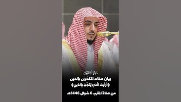 سورة الماعون - الوليد الشمسان 💚. #الوليد_الشمسان #ياسر_الدوسري #اكسبلور #القرآن_الكريم #y_r_d_30