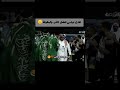 بكاء عادل عباس ريال مدريد دوري ابطال اوروبا اليمن السعودية 