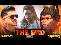 BLACK MYTH WUKONG | FINISHED | ಕನ್ನಡ ಲೈವ್  #10  #redparasitelive #shorts