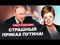 ⚡️Вот это поворот! Путин хотел ЭТО СКРЫТЬ. СОЛДАТЫ РФ в ужасе. Москва НА СТРЁМЕ из-за Томагавков