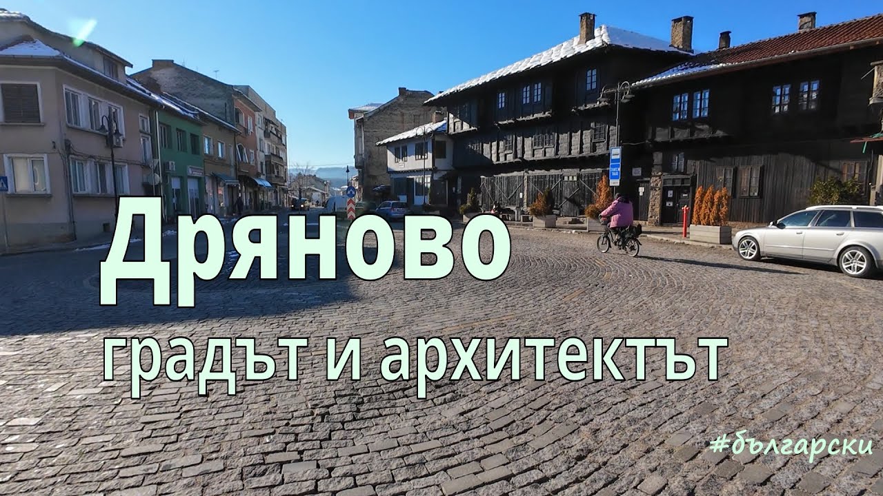 Зимна разходка в Дряново в търсене на майстор Колю,