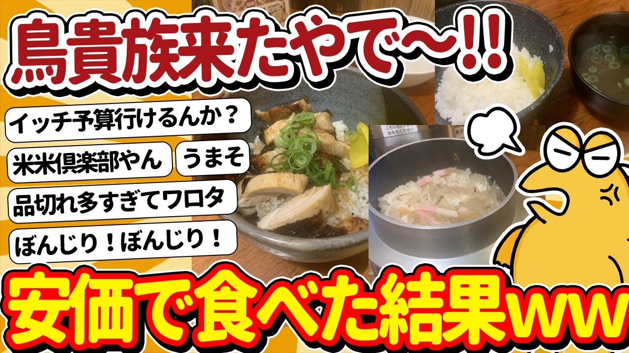 【2ch面白いスレ】鳥貴族来たから安価で焼き鳥食うやで！→安価結果にイッチちょいおこで草