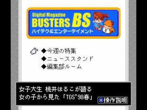 (Satellaview BGM) Busters Digital Magazine - 1. Magazine Viewing @cabbusses