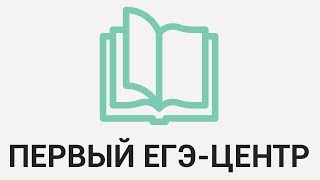 Подготовка к ЕГЭ по русскому языку в ЕГЭ-Центре Подготовка к ЕГЭ по русскому языку в ЕГЭ-Центре