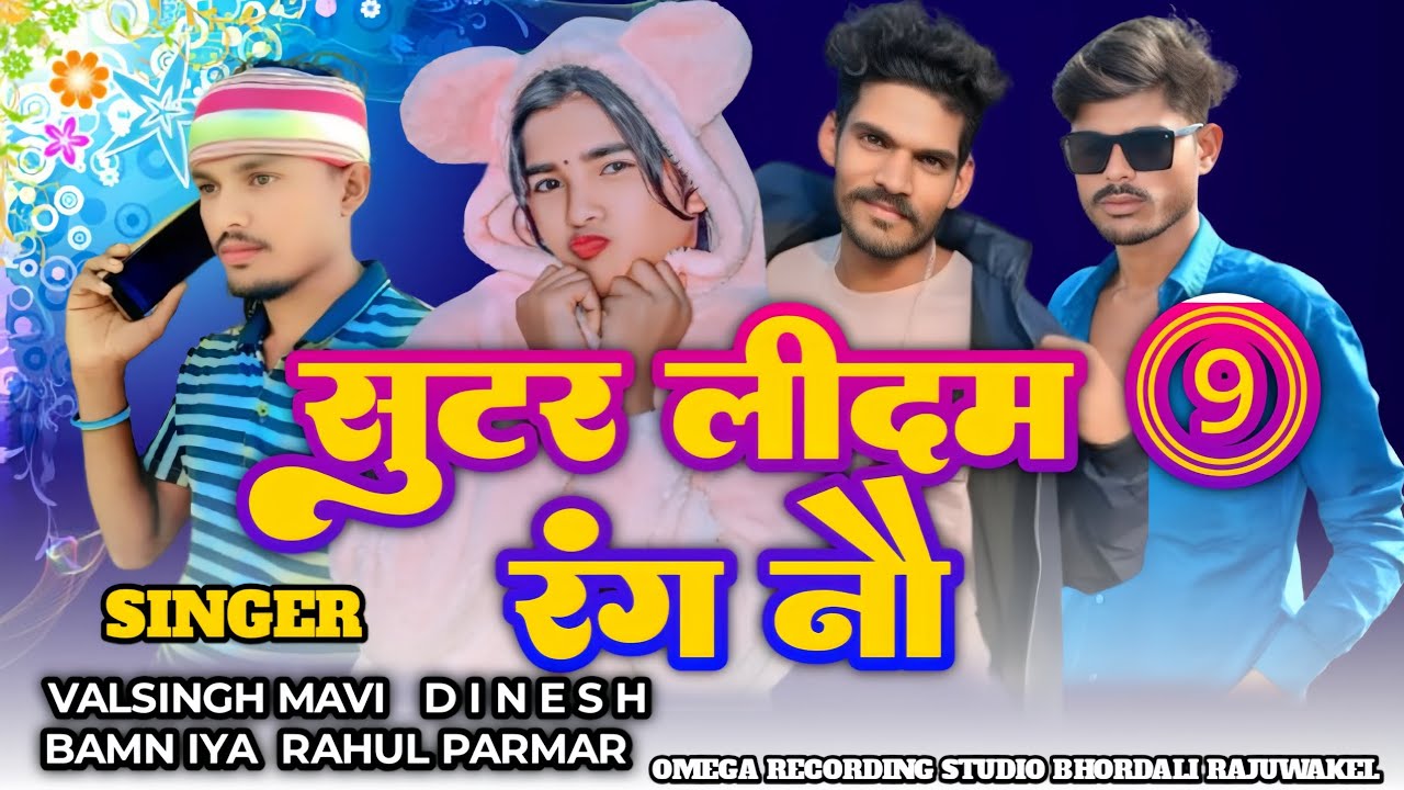 शूटर लीदम 9 रंग नौ ll SINGER VALSINGH MAVI ll NEW AADIVASI SONG ♥️🫶