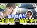 ???????????????????????Prank ???? YouTube FanFest x Toyota auris