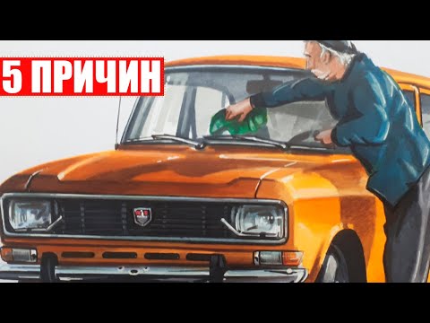 5 причин почему Москвич-2140 самый лучший автомобиль!