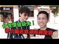 台灣價值缺失！帶小編逛慈湖兩蔣陵寢 ft. Z編【歷史哥快閃直播】 109.07.12 #美術 #畫畫技法解說 #書法 #文字歷史解說 #甲骨文 #隸屬 #楷書