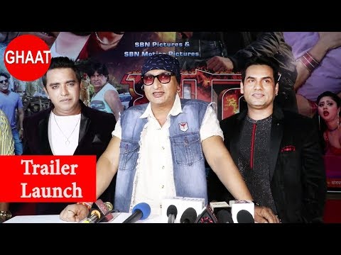 भोजपुरी-कलाकरों-के-बीच-फिल्म-'-घात'-ट्रेलर-लांच-|-ghaat-bhojpuri-trailer-launch|-bindaas-bhojpuriya