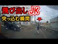 【週一で見たいドラレコ最新映像】2023 11月 ①【交通安全】【Traffic accident in Japan】
