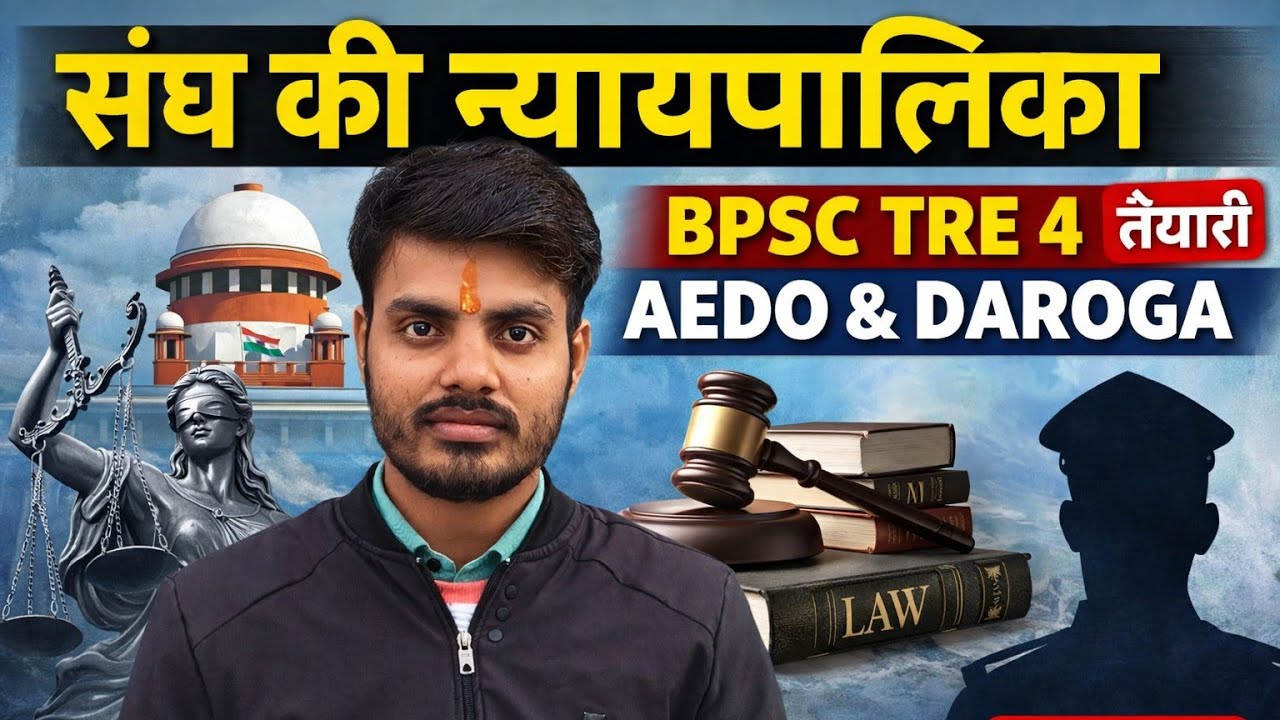 Article 136–141 एक ट्रिक में 🔥 | सर्वोच्च न्यायालय की शक्तियाँ | BPSC TRE 4.0 AEDO & DAROGA