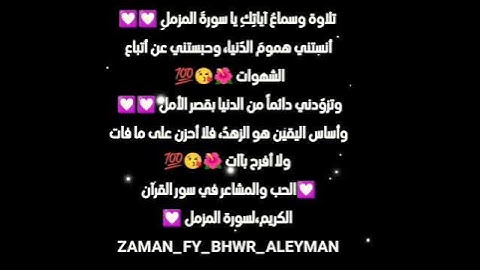 الحب في سور القرآن الكريم الحب لسورة المزمل 🌹🌹🌹🌹🌺🌺🌺🌺🌺🌺🌺🌺🌺🌺😘😘😘😘💯💯💯💟💟💟💟