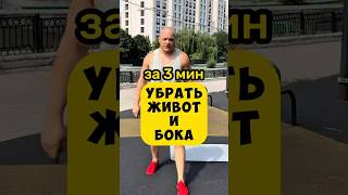 🔥КАК УБРАТЬ ЖИВОТ и бока
