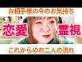 【今日は恋愛！】お相手様の今のお気持ち・これからのお二人の流れ・上手くいく為のアドバイス