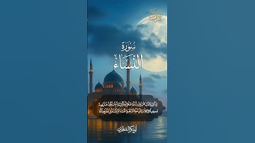 أبو بكر الشاطري - { يَسْتَخْفُونَ مِنَ النَّاسِ وَلَا يَسْتَخْفُونَ مِنَ اللَّهِ  ... الآيات}
