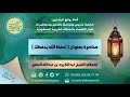 محاضرة نافعة بعنوان ( احفظ الله يحفظك )  لمعالي الشيخ عبدالكريم بن عبدالله الخضير