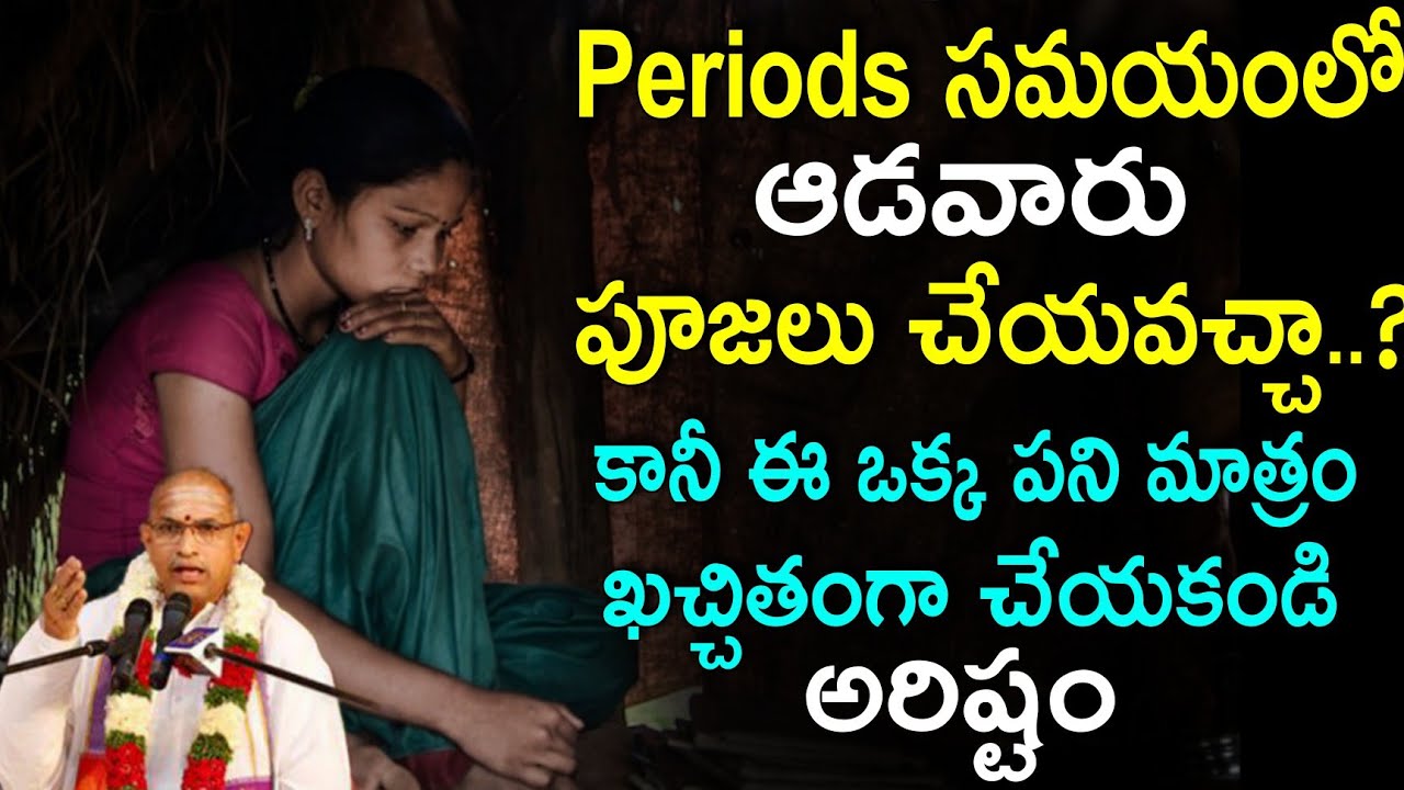 Sri Chaganti Koteswara rao about girls period || sri chaganti koteswara rao pravachanam latest 2022